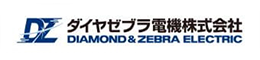 ダイヤゼブラ電機株式会社